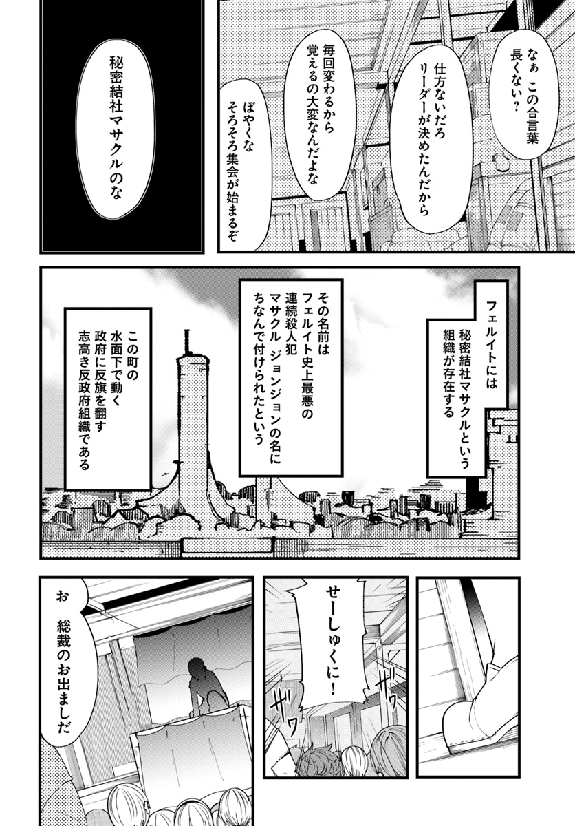 成長チートでなんでもできるようになったが、無職だけは辞められないようです 第29話 - Page 26