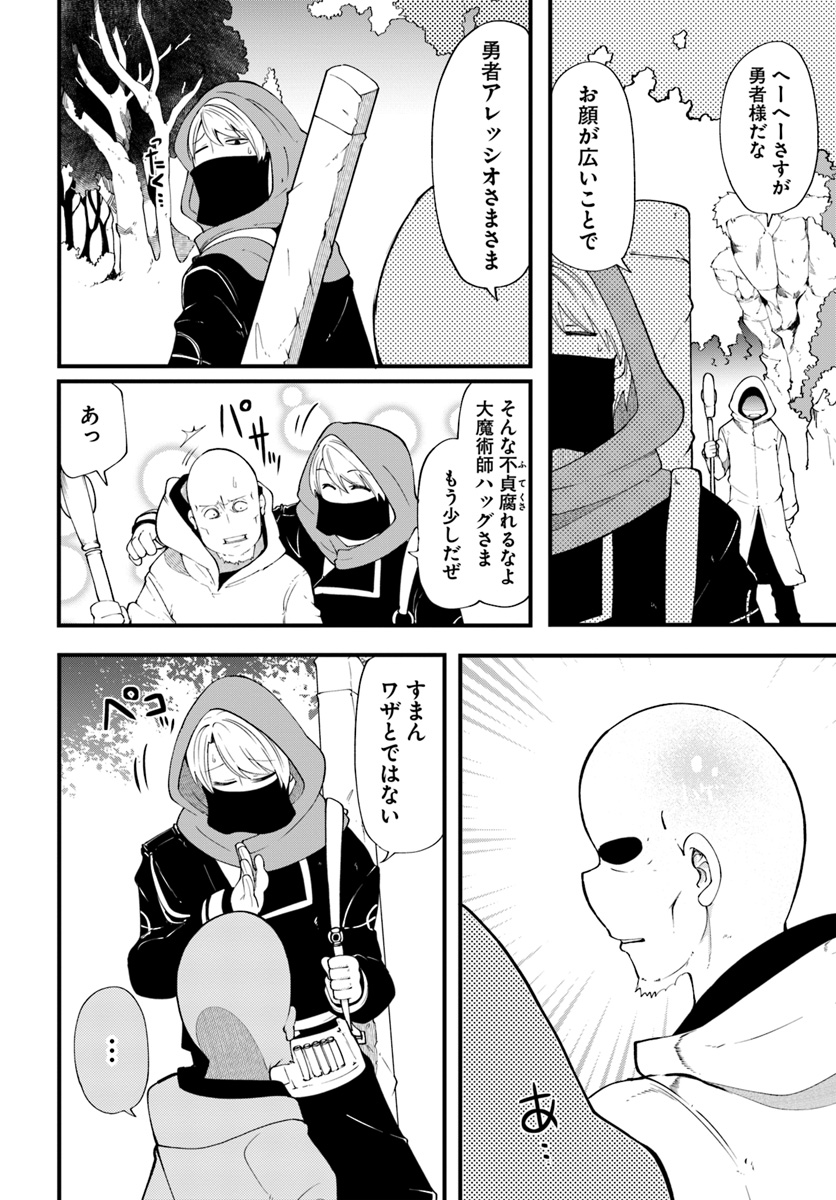 成長チートでなんでもできるようになったが、無職だけは辞められないようです 第29話 - Page 36