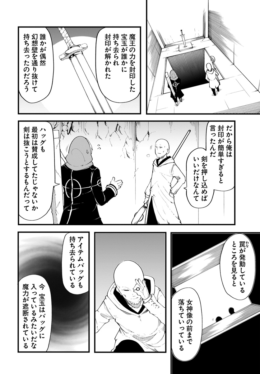 成長チートでなんでもできるようになったが、無職だけは辞められないようです 第29話 - Page 38