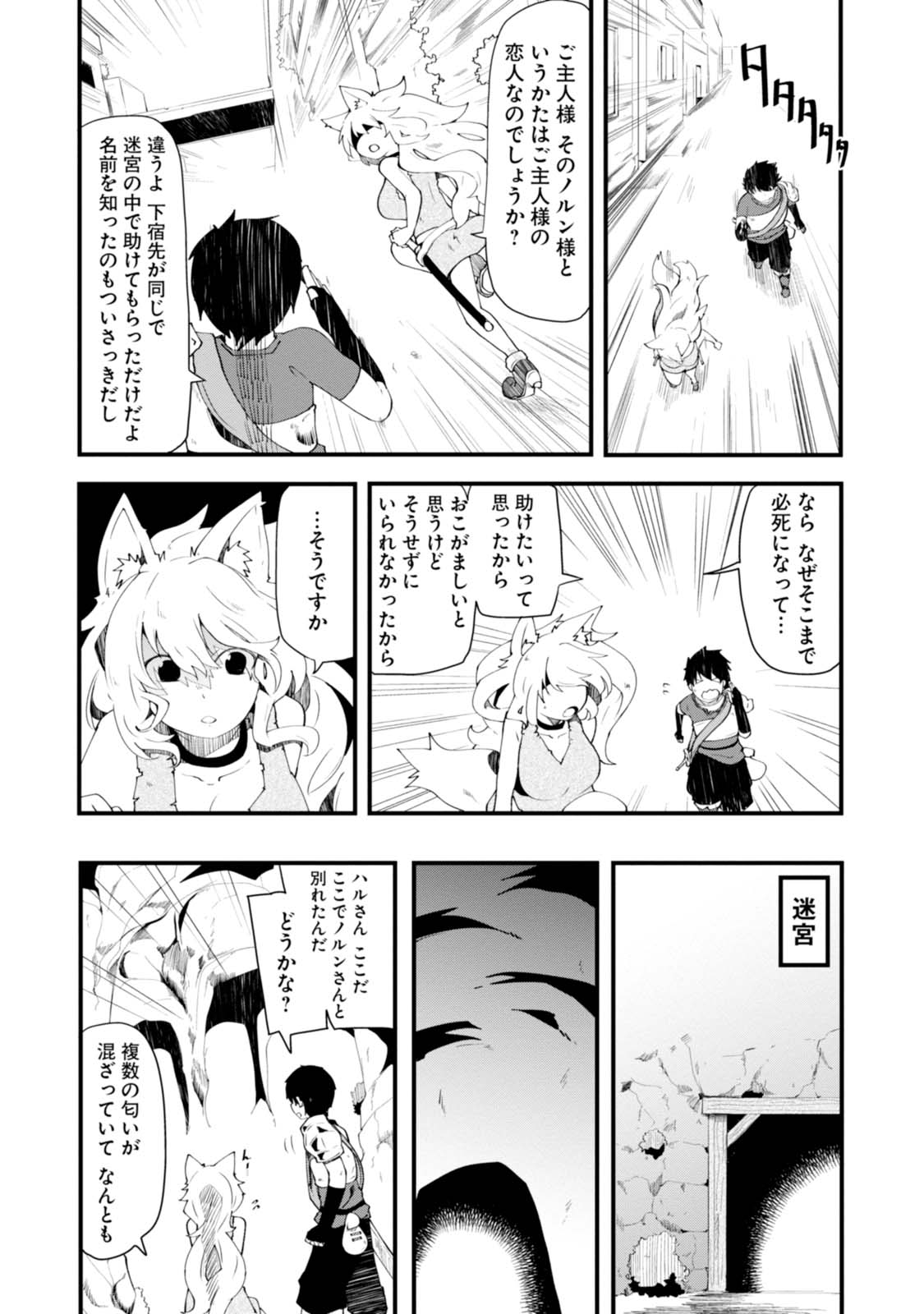 成長チートでなんでもできるようになったが、無職だけは辞められないようです 第3話 - Page 6