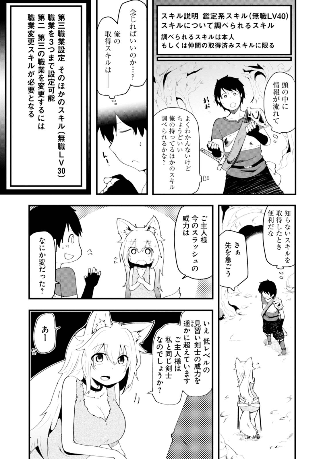 成長チートでなんでもできるようになったが、無職だけは辞められないようです 第3話 - Page 9