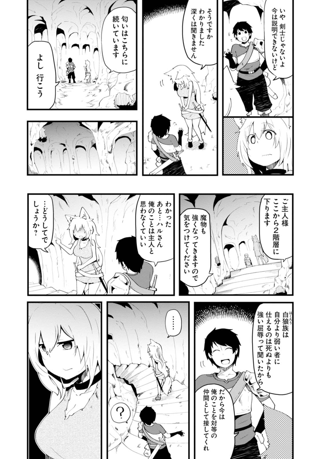 成長チートでなんでもできるようになったが、無職だけは辞められないようです 第3話 - Page 10