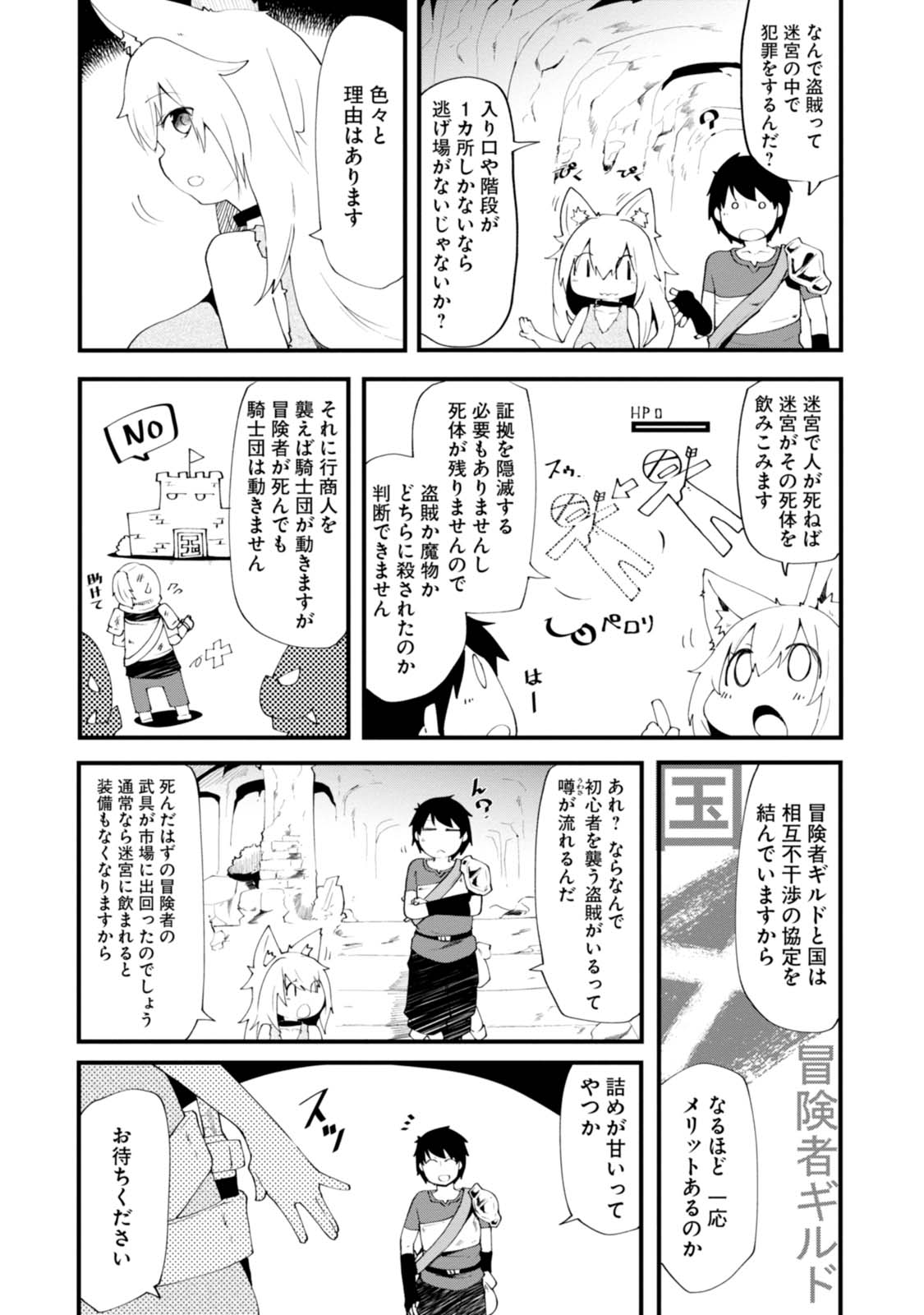 成長チートでなんでもできるようになったが、無職だけは辞められないようです 第3話 - Page 16