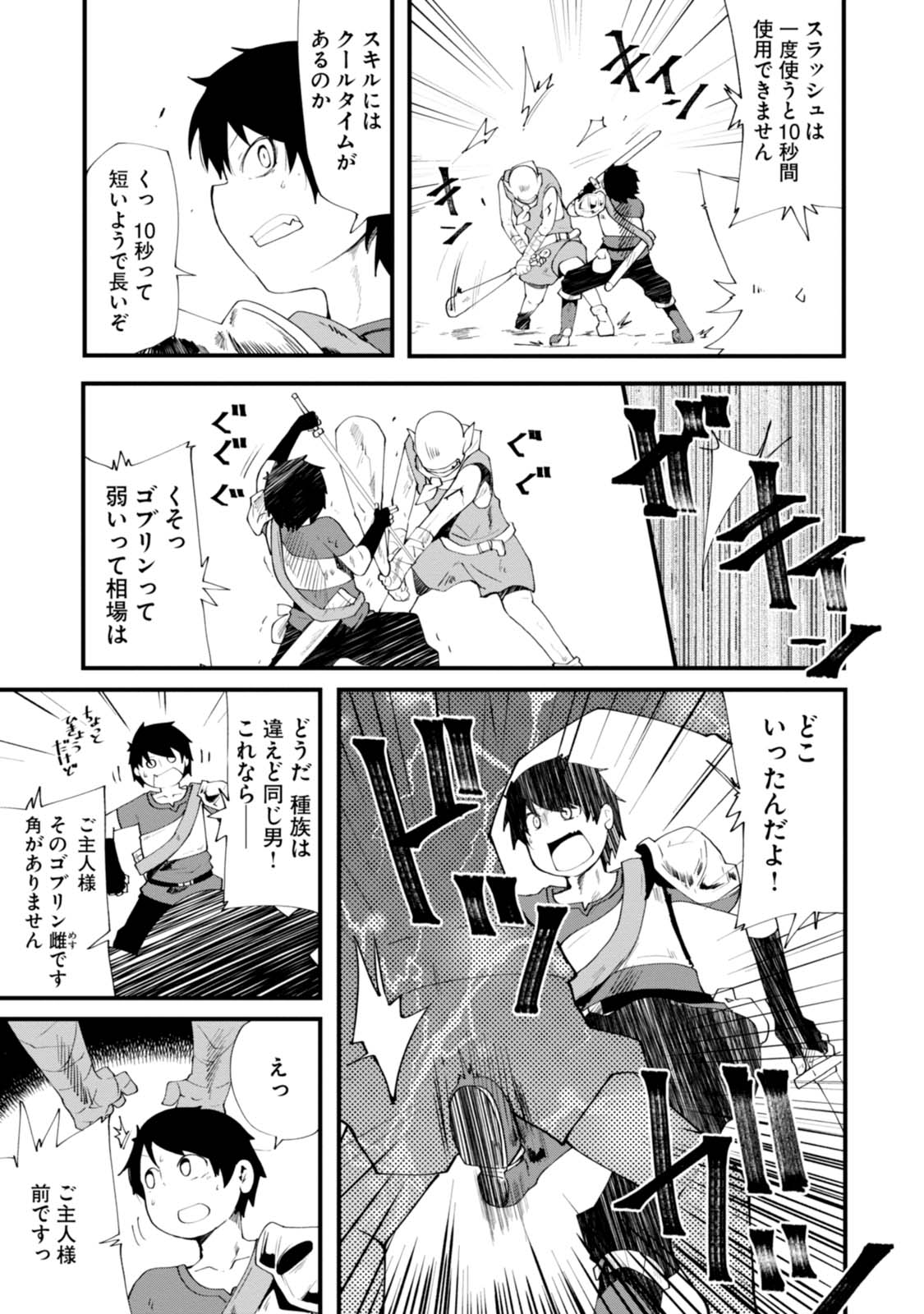 成長チートでなんでもできるようになったが、無職だけは辞められないようです 第3話 - Page 19