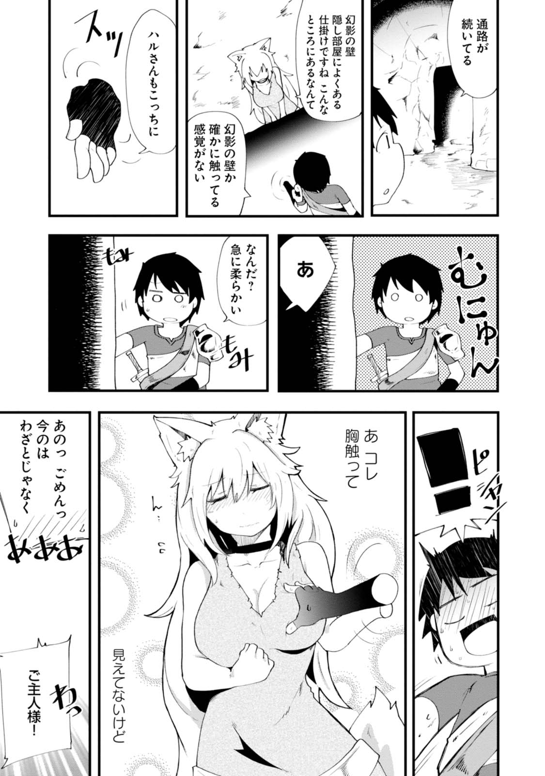 成長チートでなんでもできるようになったが、無職だけは辞められないようです 第3話 - Page 25