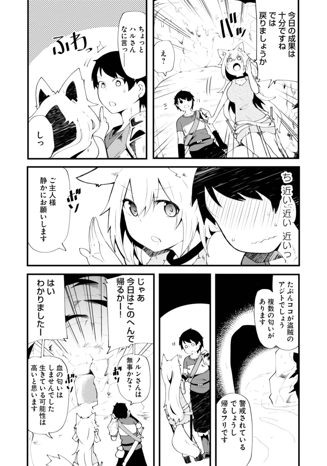 成長チートでなんでもできるようになったが、無職だけは辞められないようです 第3話 - Page 26