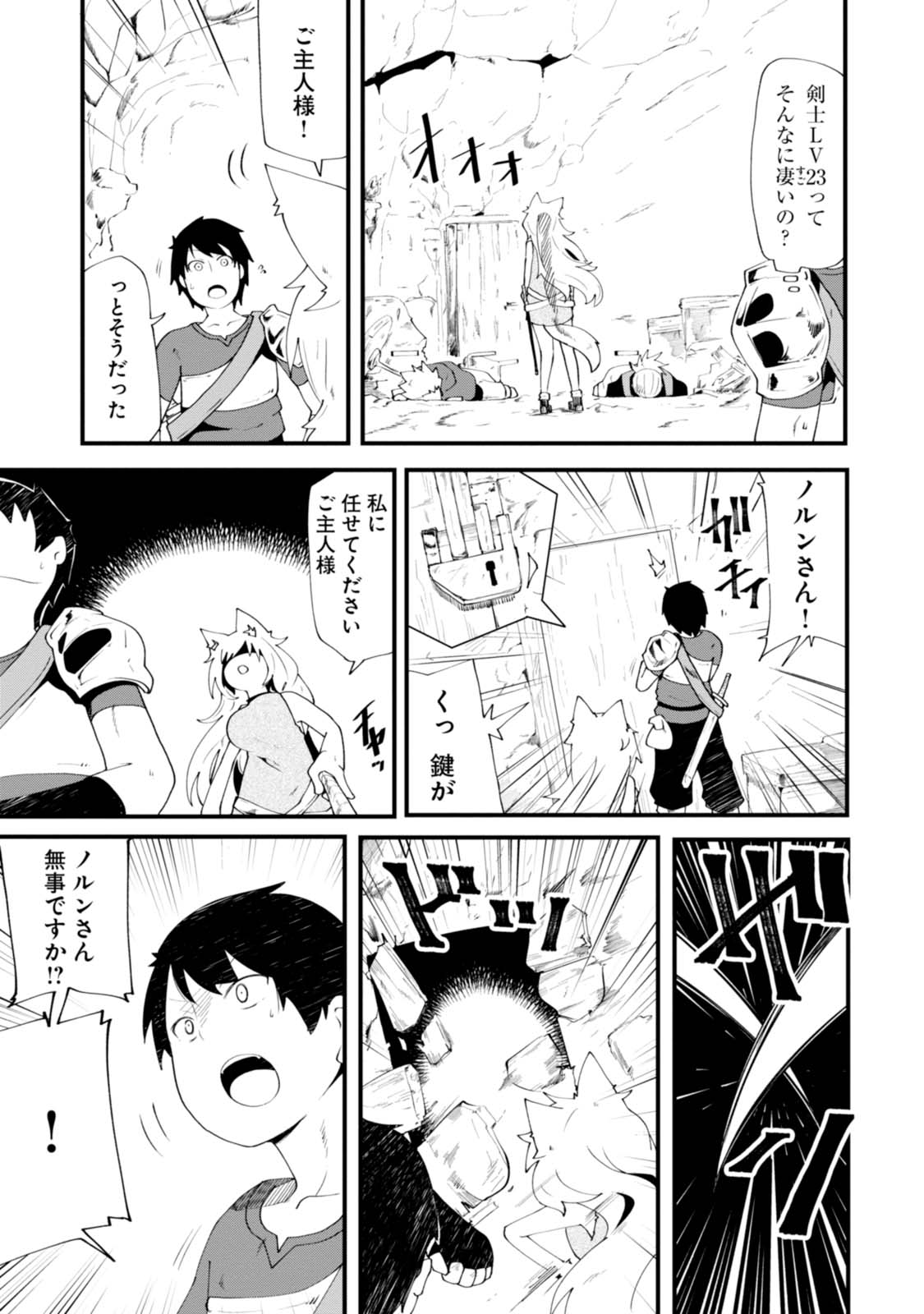 成長チートでなんでもできるようになったが、無職だけは辞められないようです 第3話 - Page 31