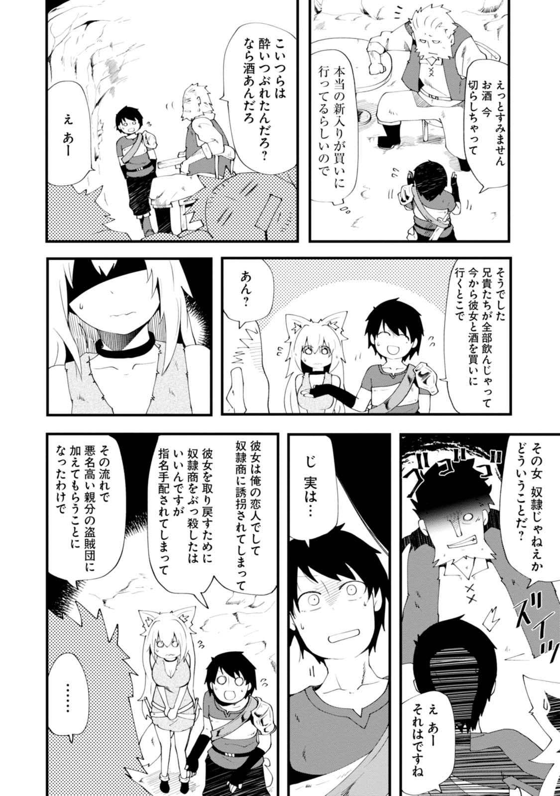 成長チートでなんでもできるようになったが、無職だけは辞められないようです 第3話 - Page 36