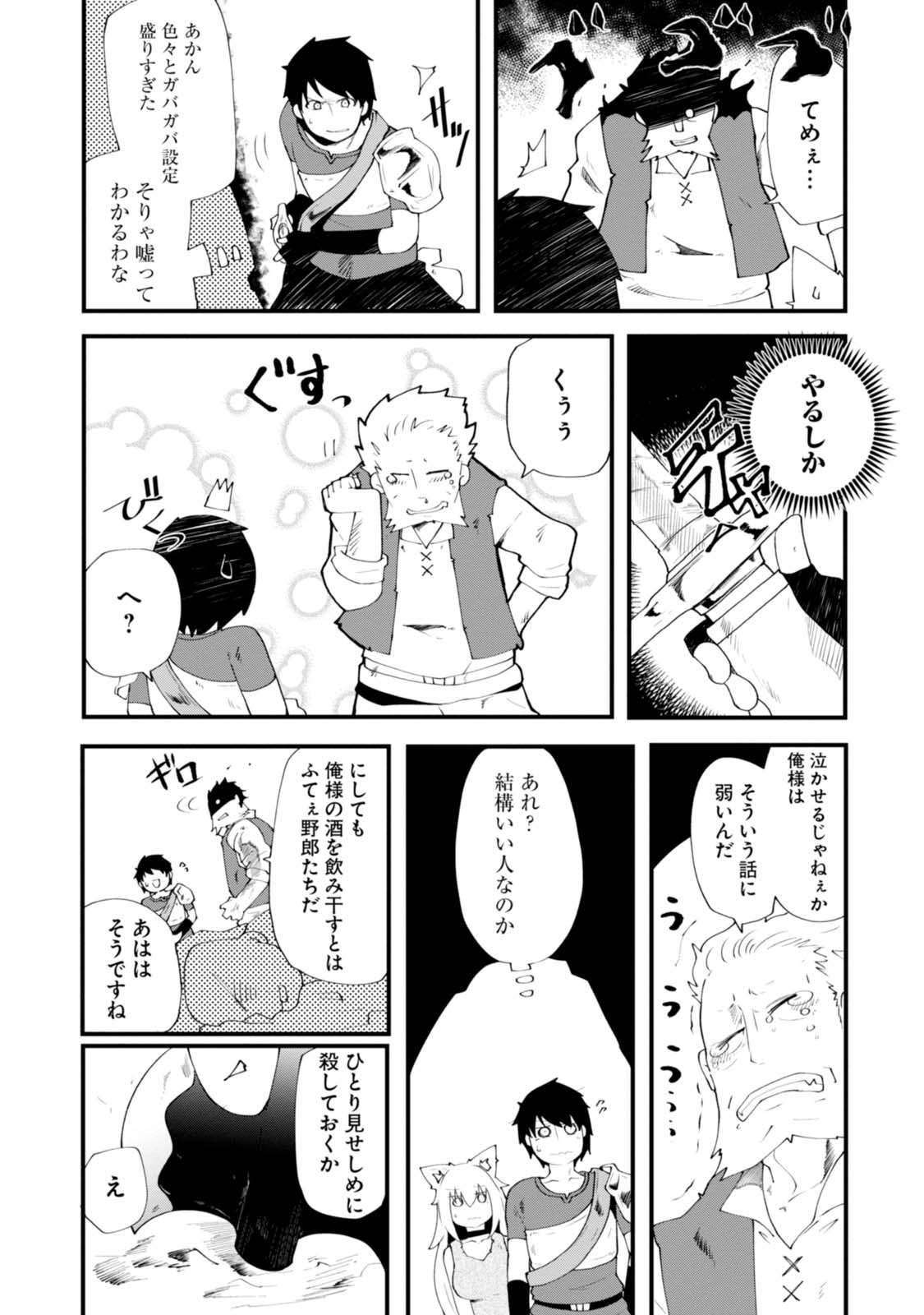 成長チートでなんでもできるようになったが、無職だけは辞められないようです 第3話 - Page 37