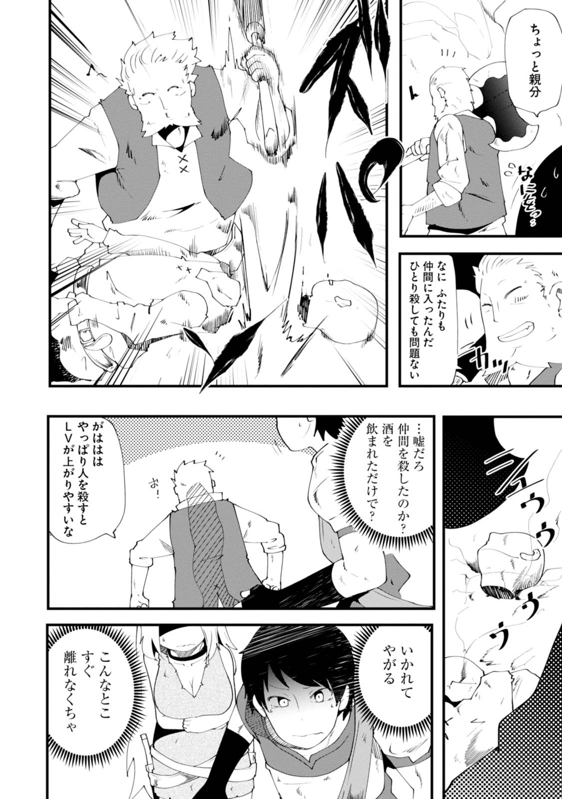 成長チートでなんでもできるようになったが、無職だけは辞められないようです 第3話 - Page 38