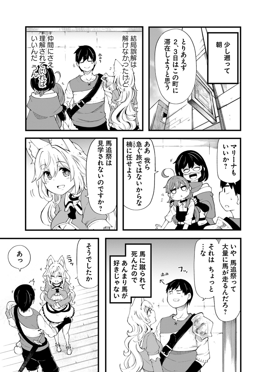 成長チートでなんでもできるようになったが、無職だけは辞められないようです 第32話 - Page 9