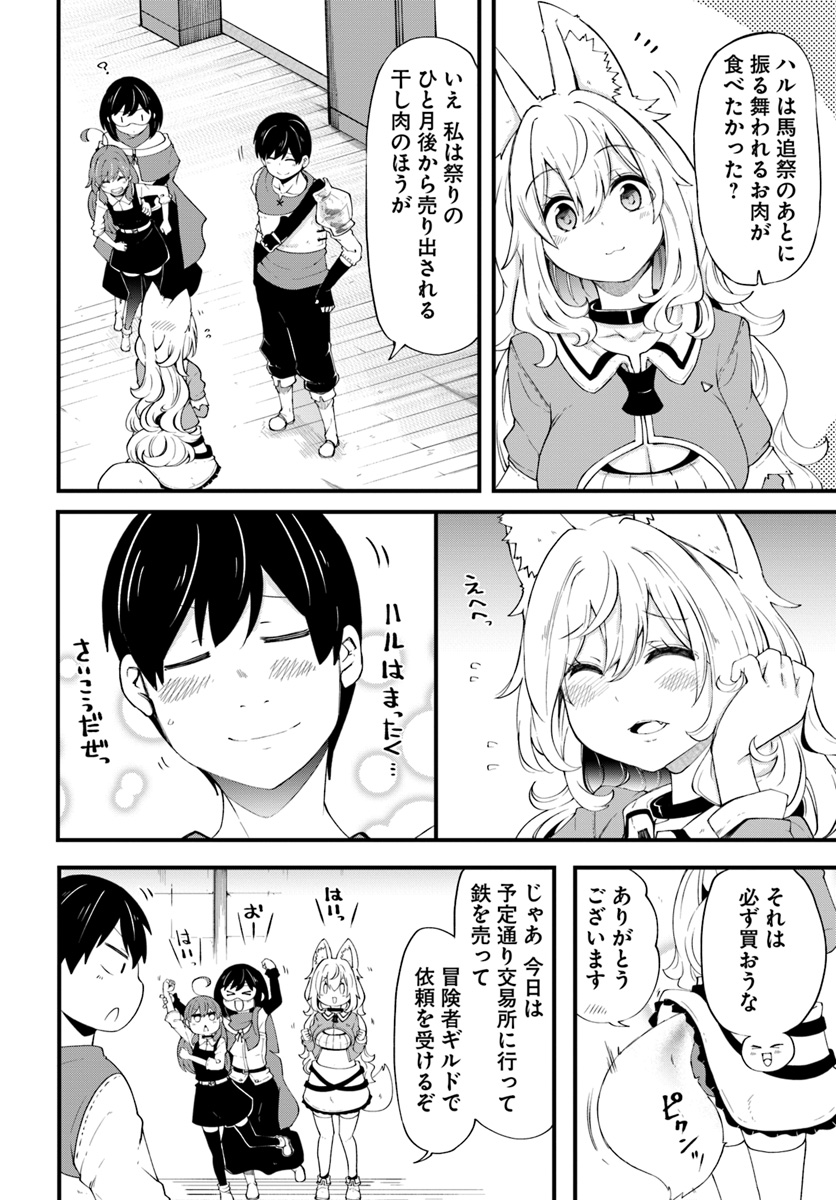 成長チートでなんでもできるようになったが、無職だけは辞められないようです 第32話 - Page 10