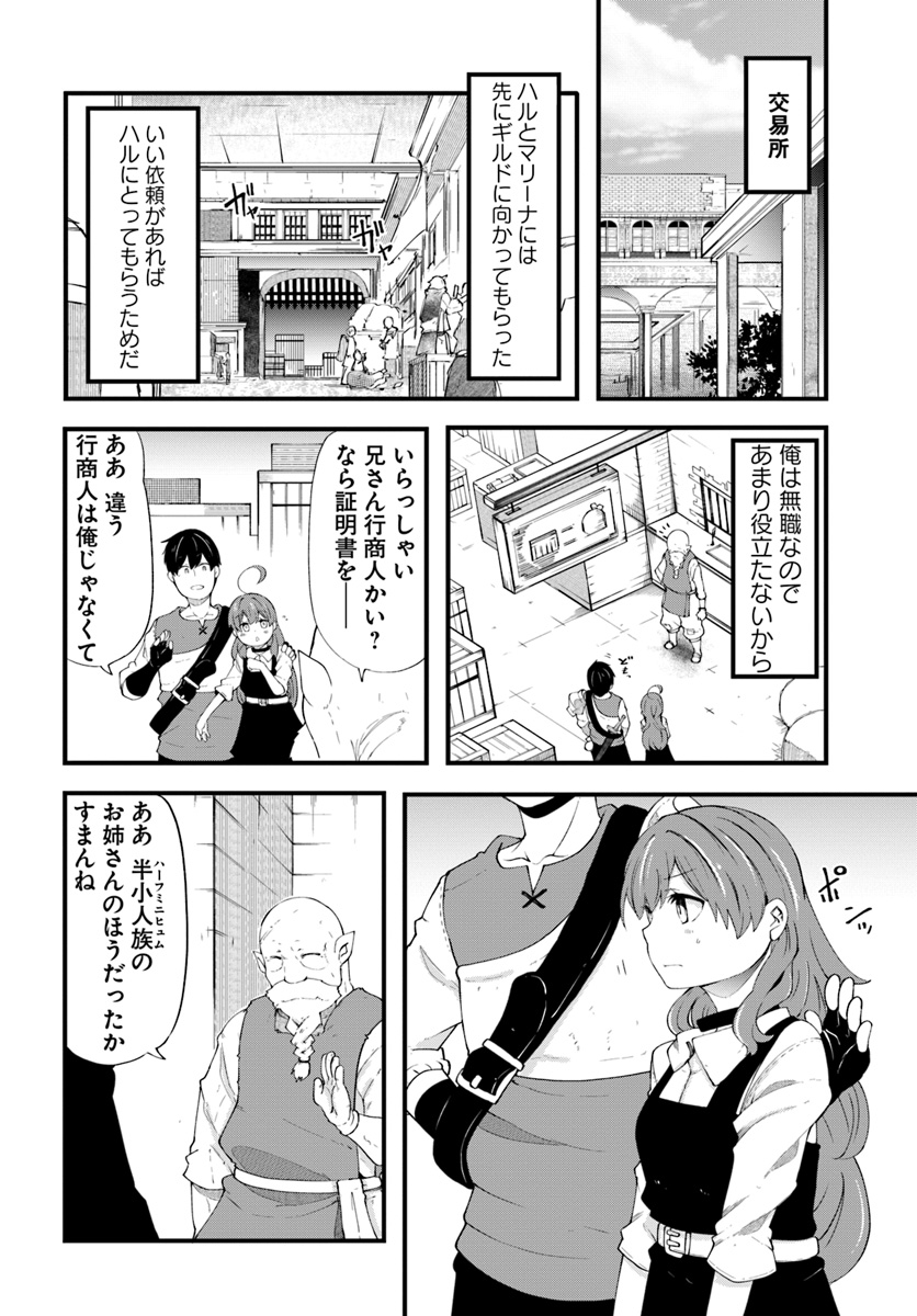 成長チートでなんでもできるようになったが、無職だけは辞められないようです 第32話 - Page 12