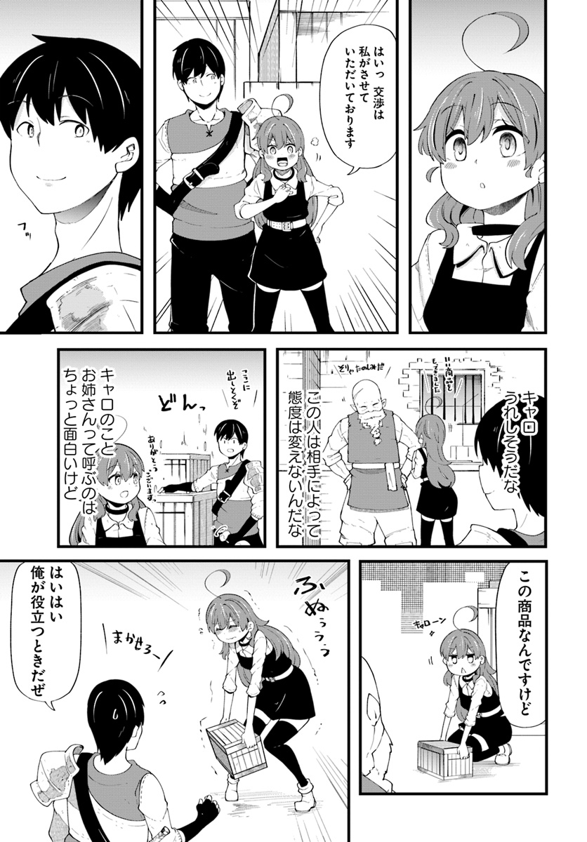 成長チートでなんでもできるようになったが、無職だけは辞められないようです 第32話 - Page 13