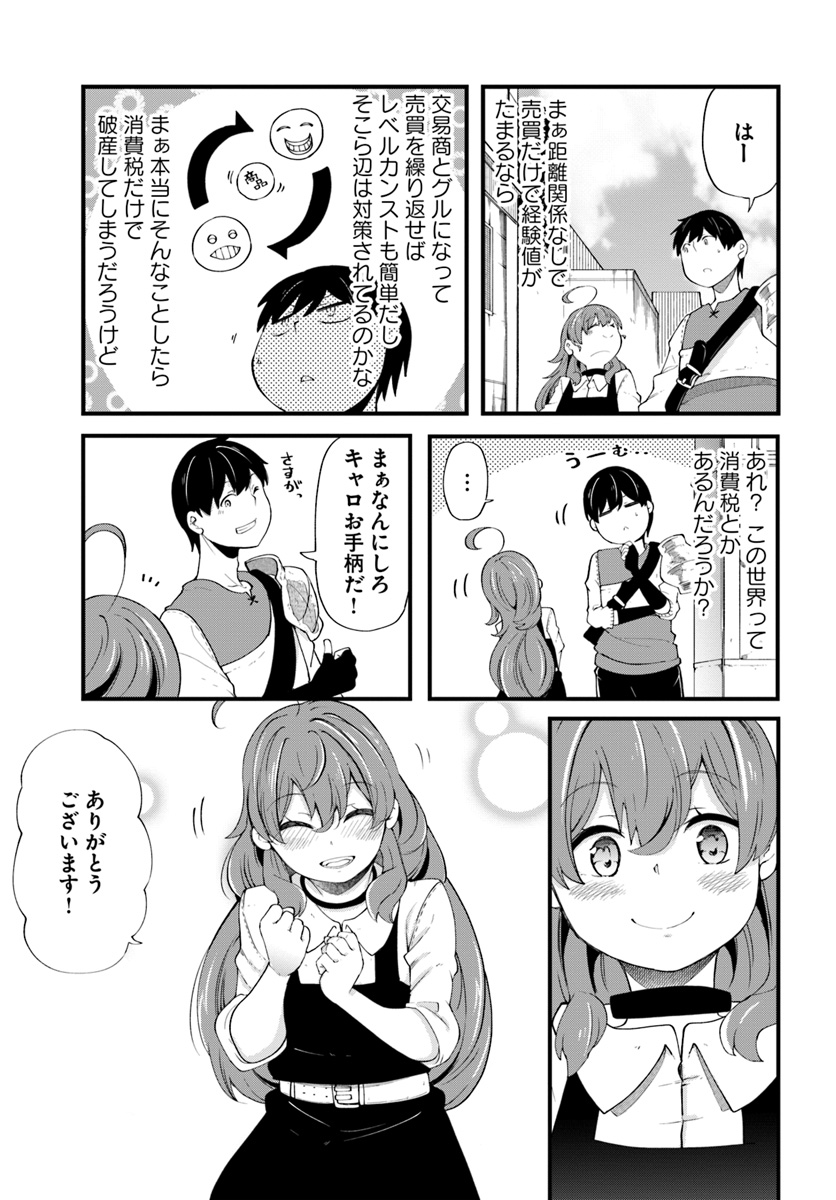 成長チートでなんでもできるようになったが、無職だけは辞められないようです 第32話 - Page 19