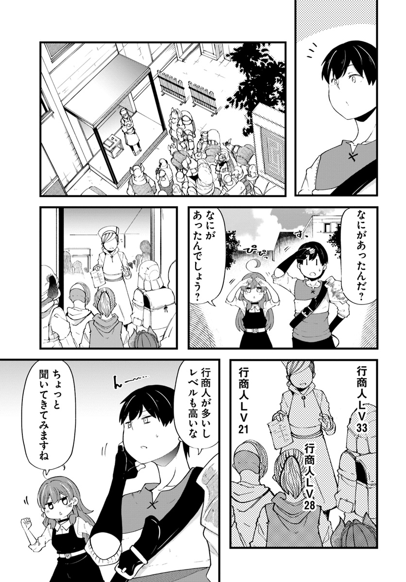 成長チートでなんでもできるようになったが、無職だけは辞められないようです 第32話 - Page 21