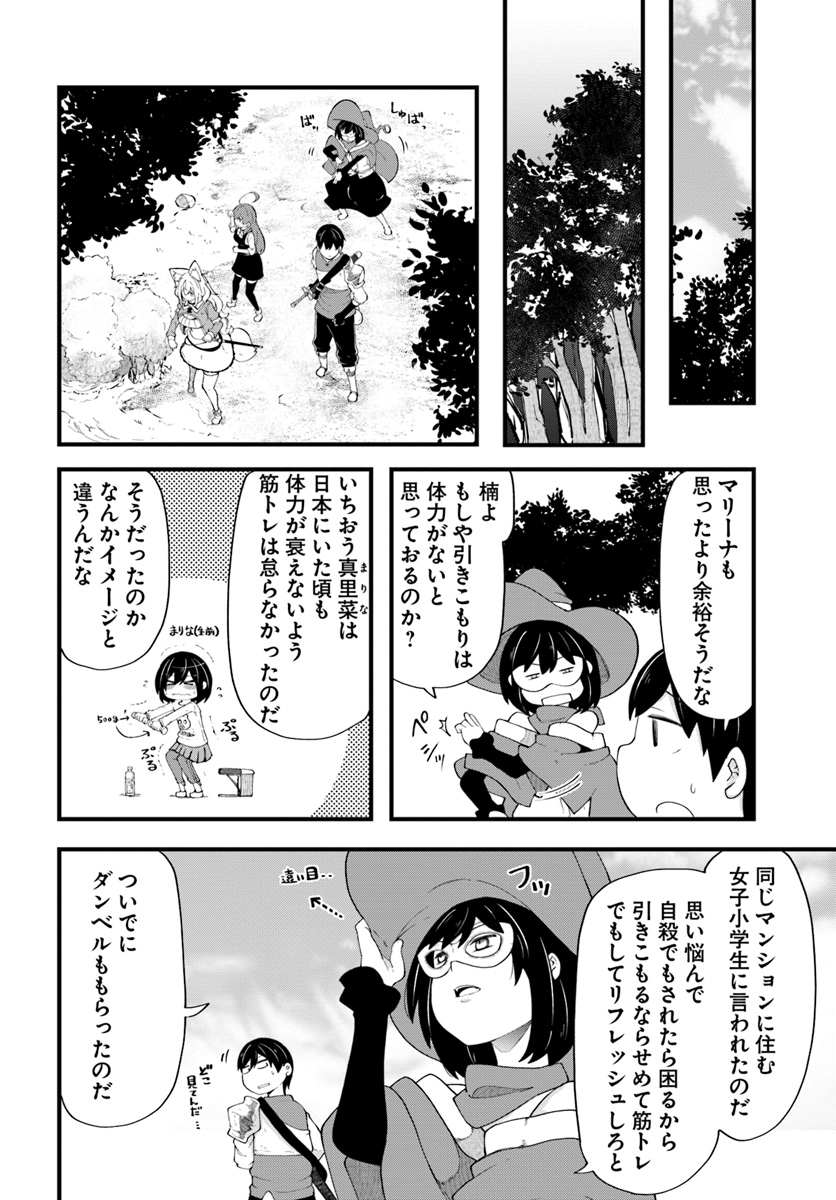 成長チートでなんでもできるようになったが、無職だけは辞められないようです 第32話 - Page 30