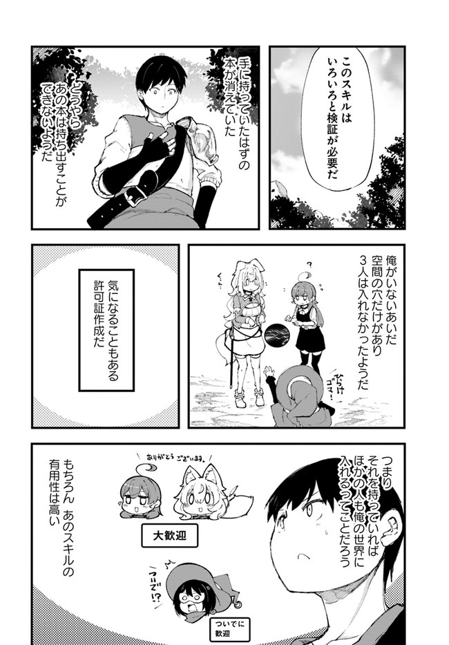 成長チートでなんでもできるようになったが、無職だけは辞められないようです 第34話 - Page 30