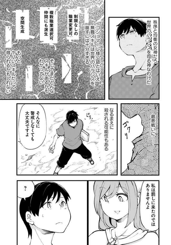 成長チートでなんでもできるようになったが、無職だけは辞められないようです 第35話 - Page 27