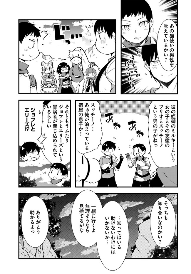 成長チートでなんでもできるようになったが、無職だけは辞められないようです 第39話 - Page 11