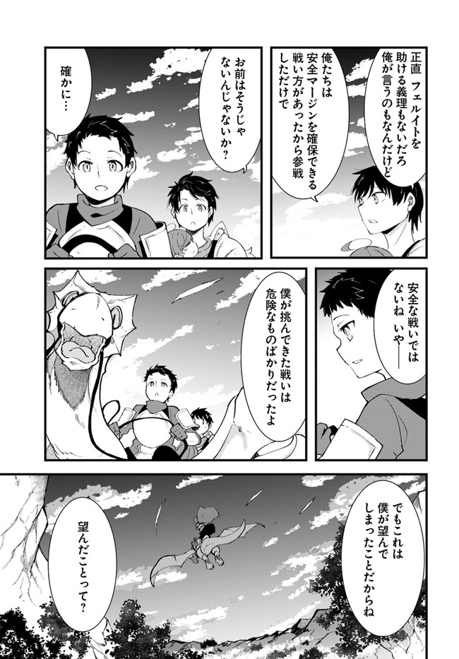 成長チートでなんでもできるようになったが、無職だけは辞められないようです 第39話 - Page 17