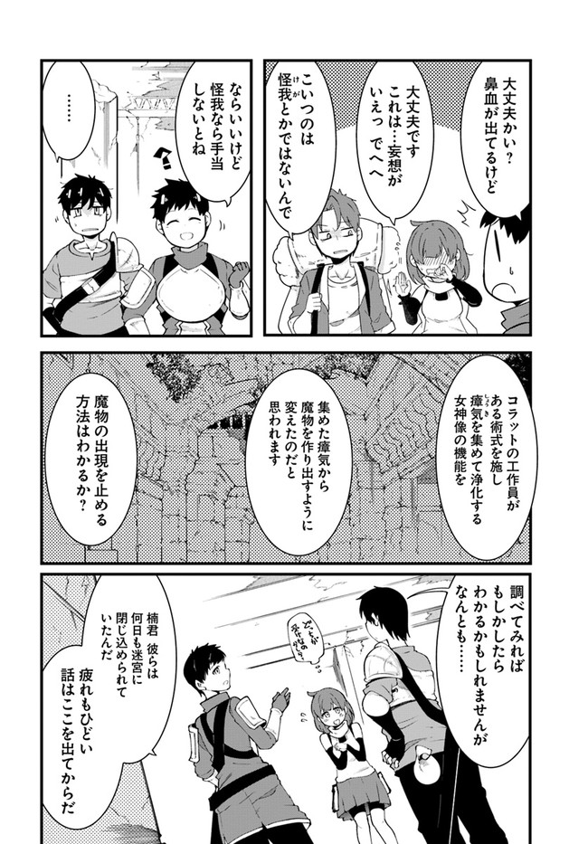 成長チートでなんでもできるようになったが、無職だけは辞められないようです 第39話 - Page 46