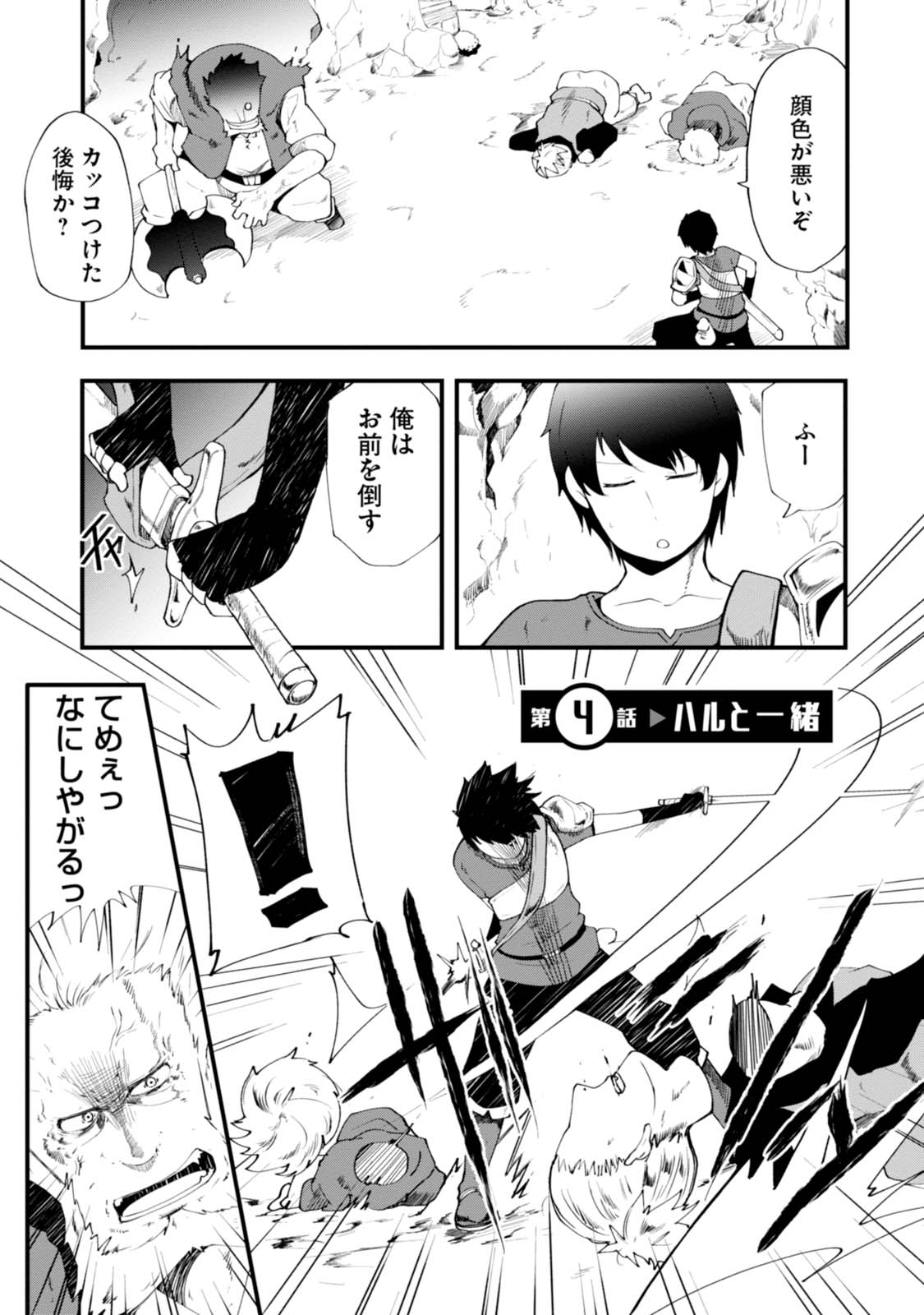 成長チートでなんでもできるようになったが、無職だけは辞められないようです 第4話 - Page 1