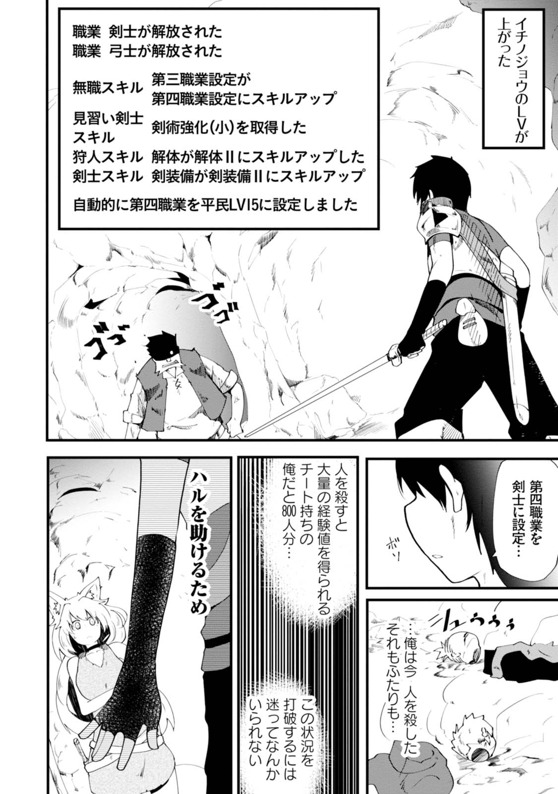 成長チートでなんでもできるようになったが、無職だけは辞められないようです 第4話 - Page 2