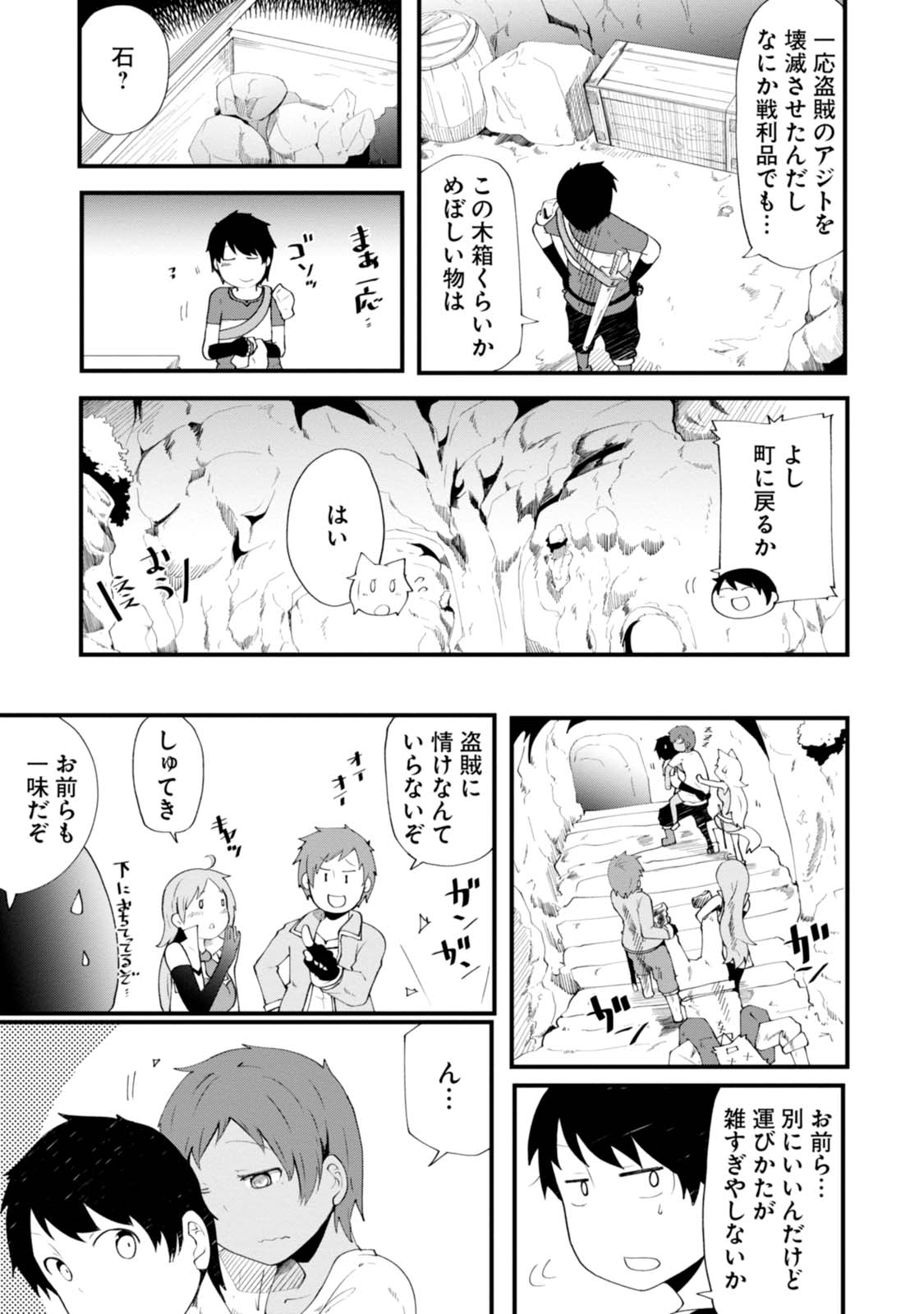 成長チートでなんでもできるようになったが、無職だけは辞められないようです 第4話 - Page 17