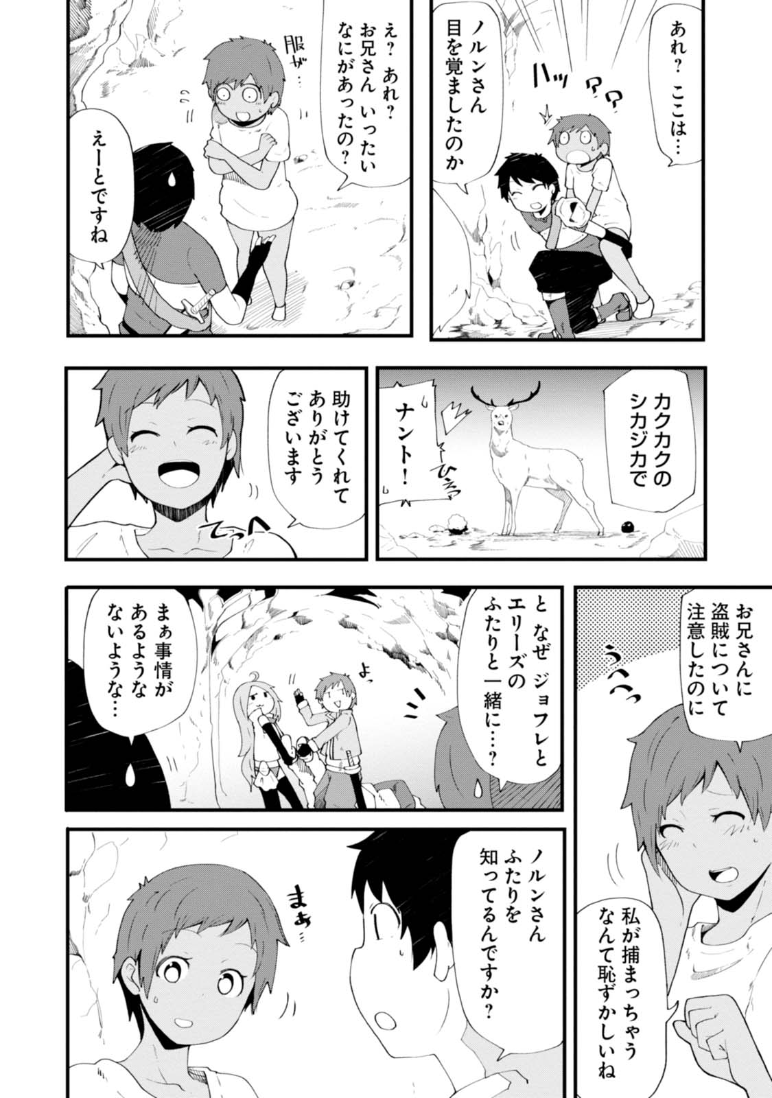 成長チートでなんでもできるようになったが、無職だけは辞められないようです 第4話 - Page 18