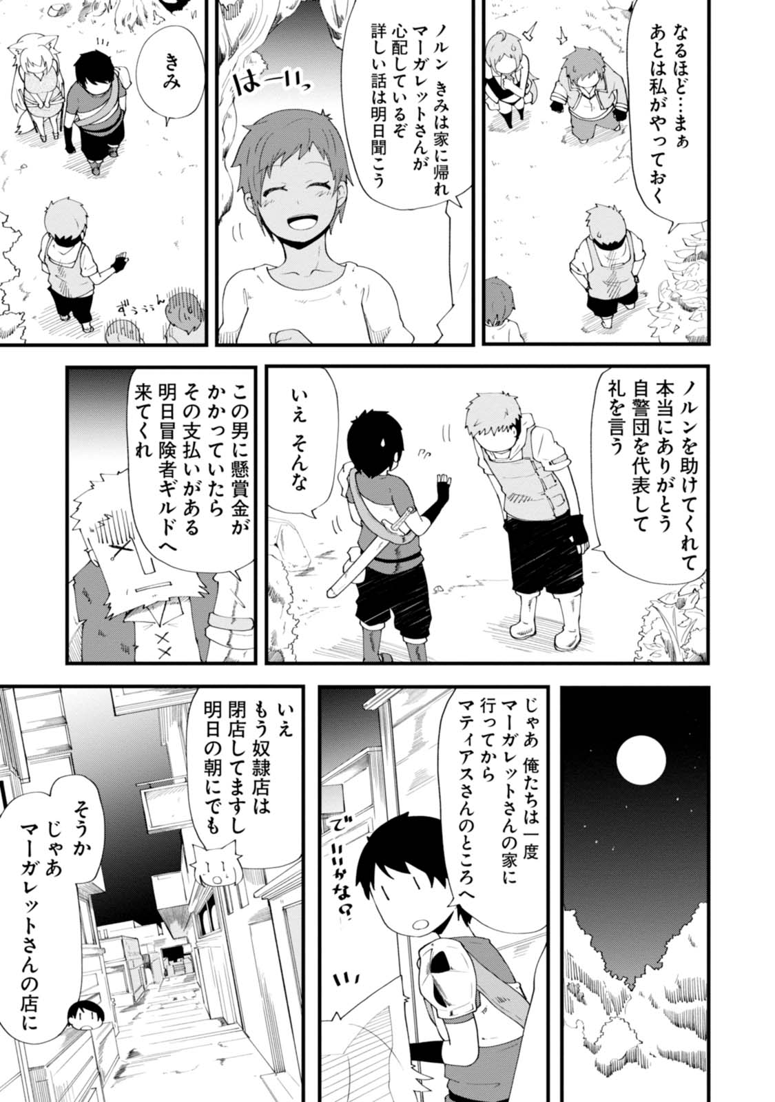 成長チートでなんでもできるようになったが、無職だけは辞められないようです 第4話 - Page 21