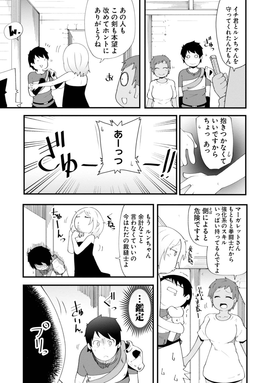 成長チートでなんでもできるようになったが、無職だけは辞められないようです 第4話 - Page 23