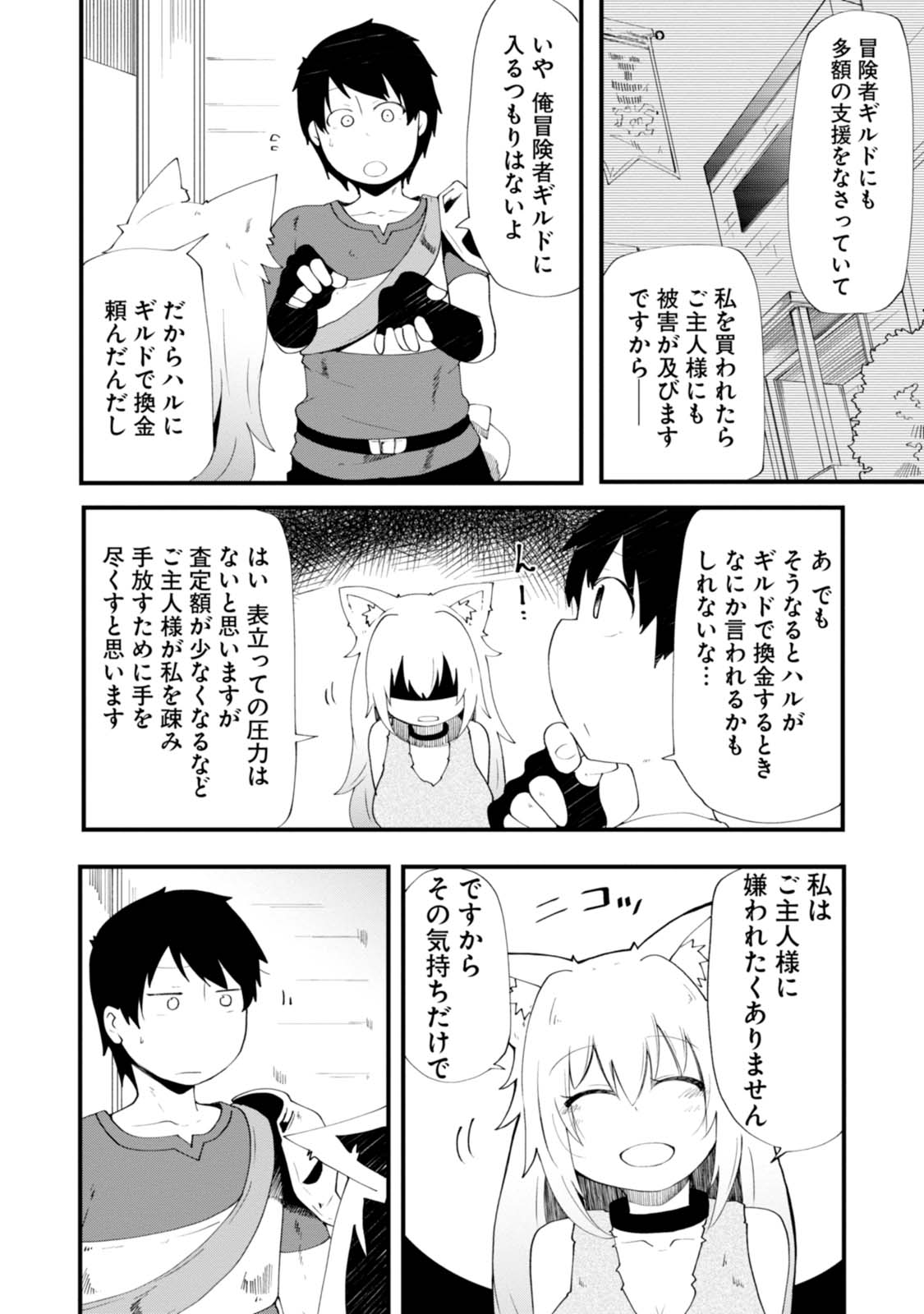 成長チートでなんでもできるようになったが、無職だけは辞められないようです 第4話 - Page 30