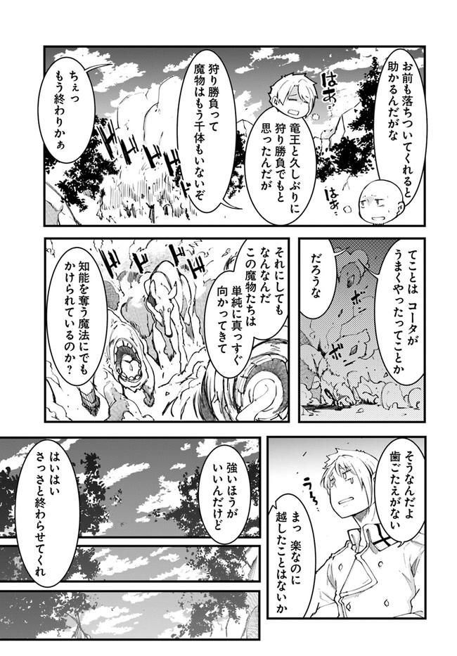 成長チートでなんでもできるようになったが、無職だけは辞められないようです 第41話 - Page 13