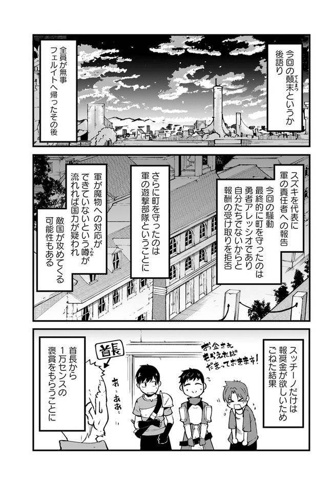 成長チートでなんでもできるようになったが、無職だけは辞められないようです 第41話 - Page 43