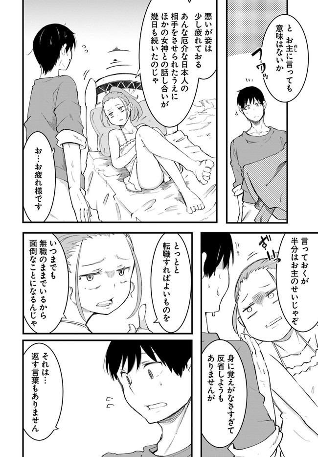 成長チートでなんでもできるようになったが、無職だけは辞められないようです 第42話 - Page 14