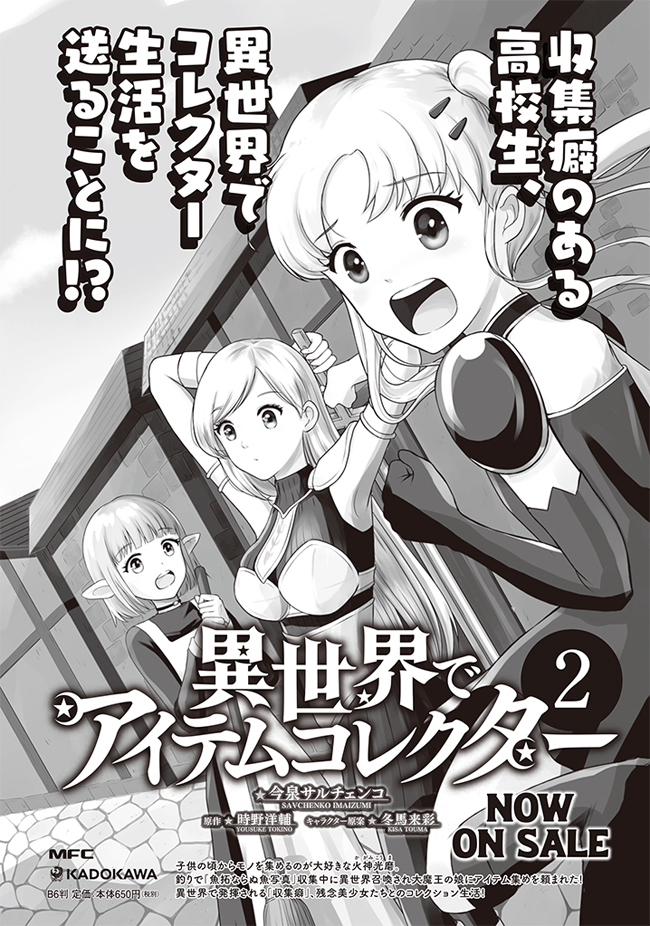 成長チートでなんでもできるようになったが、無職だけは辞められないようです 第45話 - Page 55