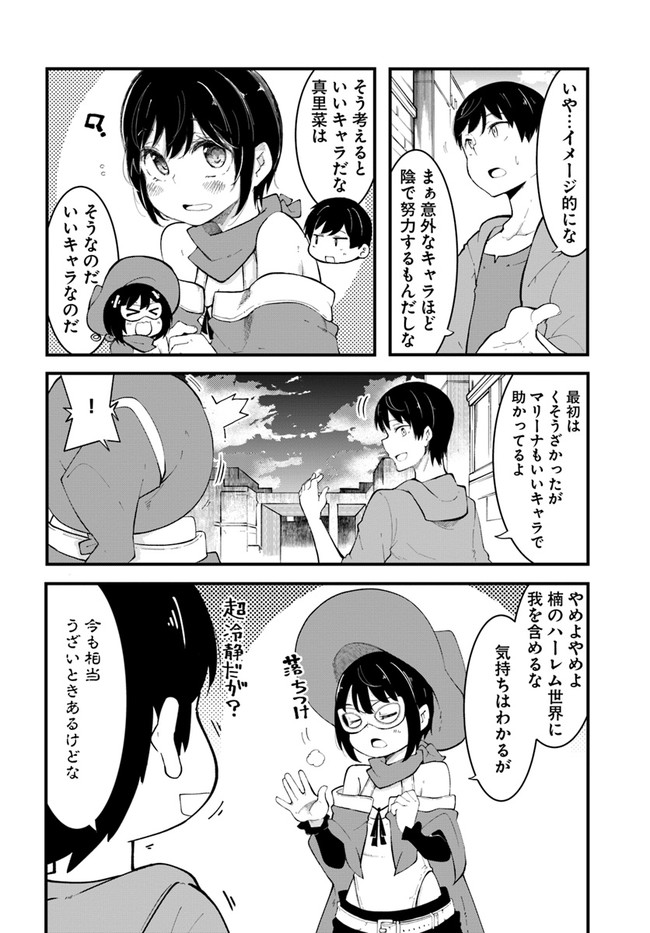 成長チートでなんでもできるようになったが、無職だけは辞められないようです 第46話 - Page 22