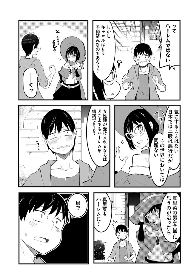 成長チートでなんでもできるようになったが、無職だけは辞められないようです 第46話 - Page 23