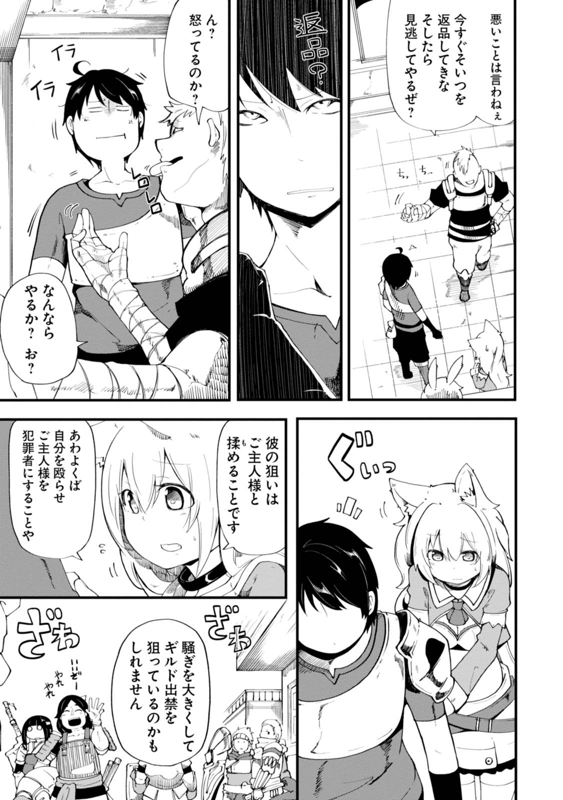 成長チートでなんでもできるようになったが、無職だけは辞められないようです 第5話 - Page 5