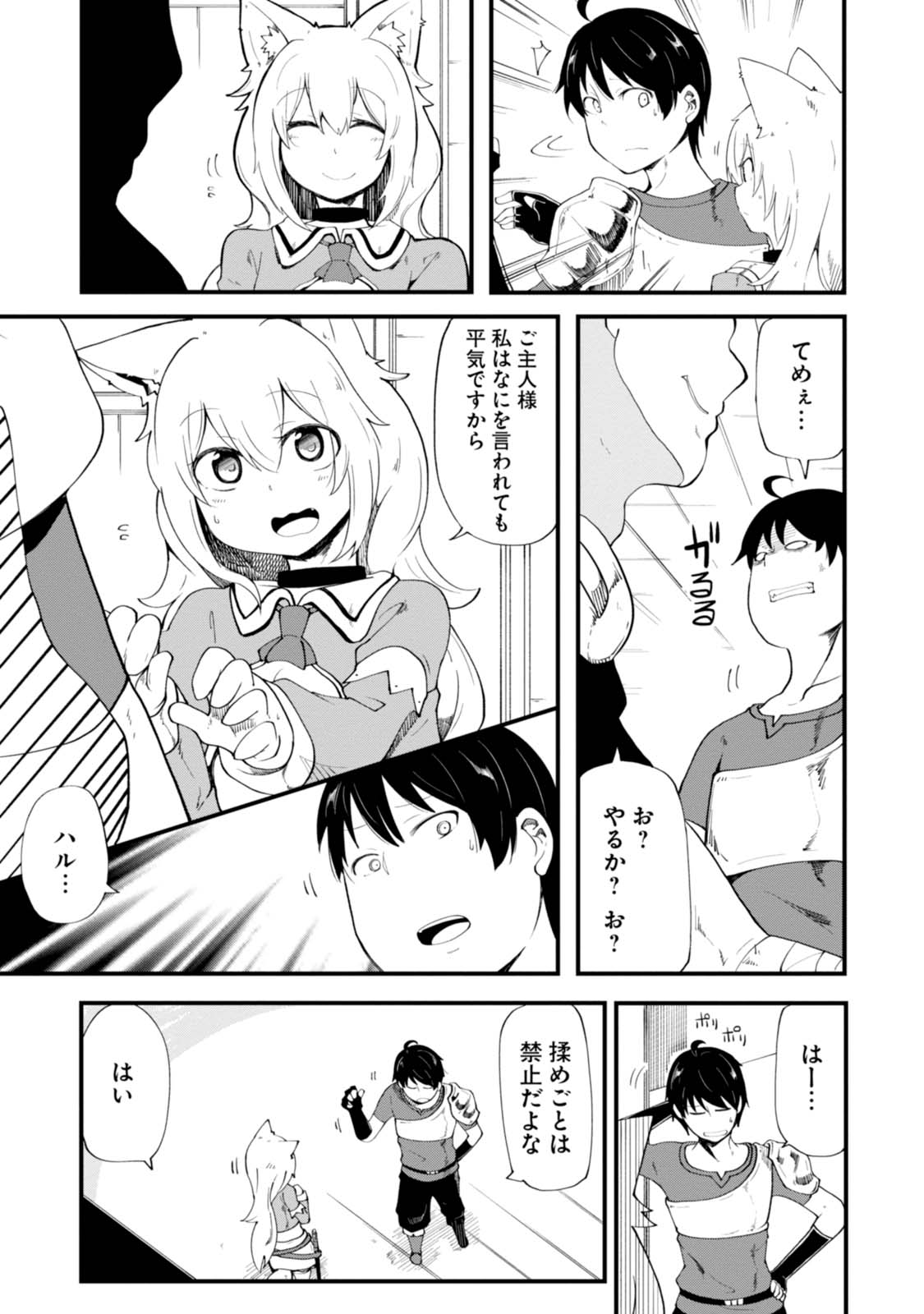 成長チートでなんでもできるようになったが、無職だけは辞められないようです 第5話 - Page 7