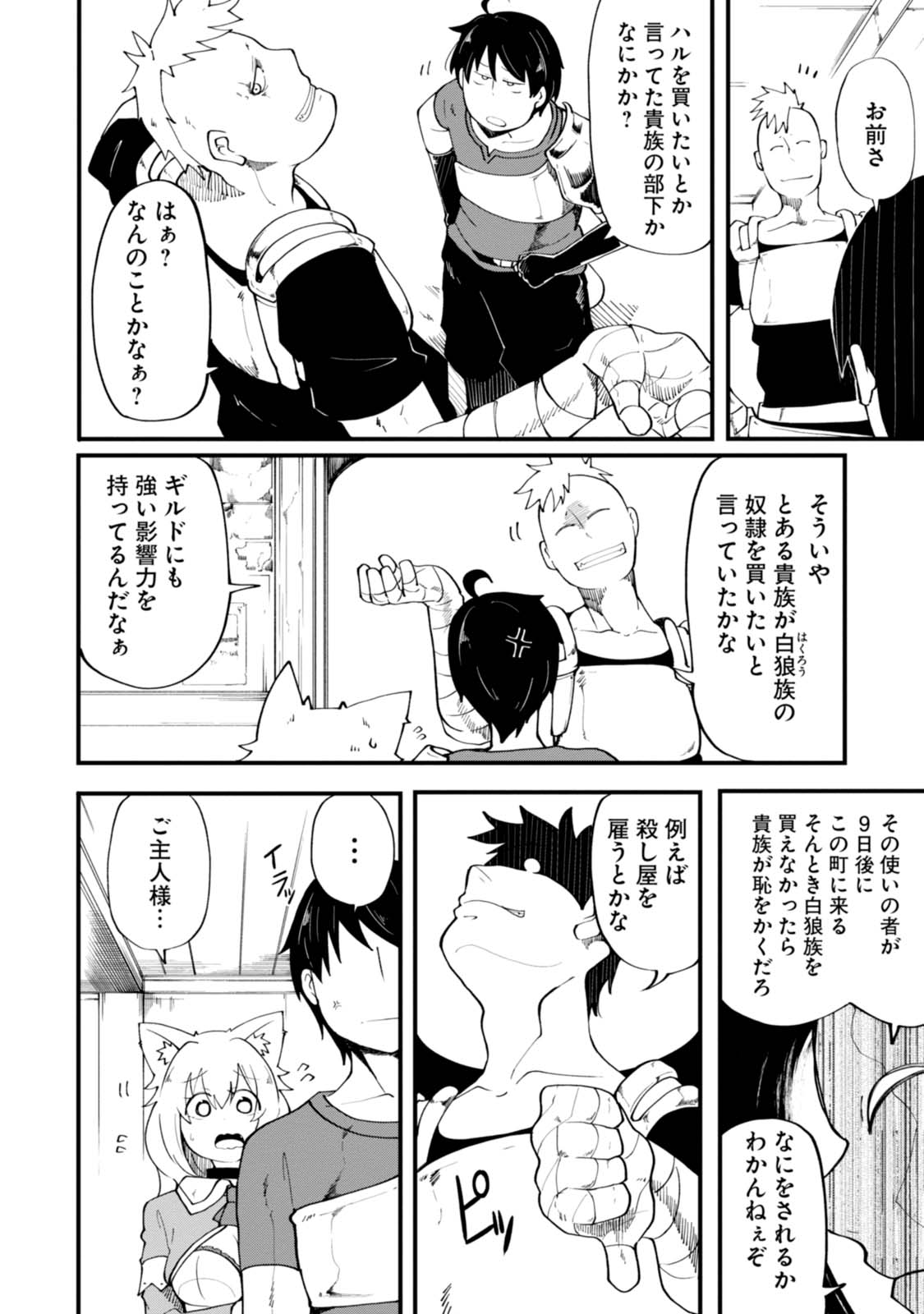 成長チートでなんでもできるようになったが、無職だけは辞められないようです 第5話 - Page 8