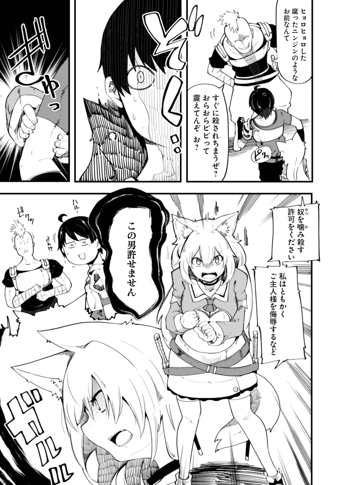 成長チートでなんでもできるようになったが、無職だけは辞められないようです 第5話 - Page 9