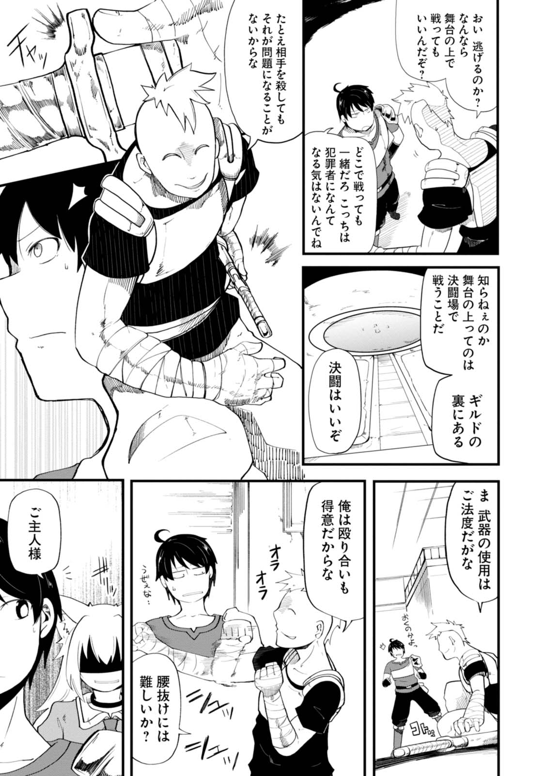 成長チートでなんでもできるようになったが、無職だけは辞められないようです 第5話 - Page 11