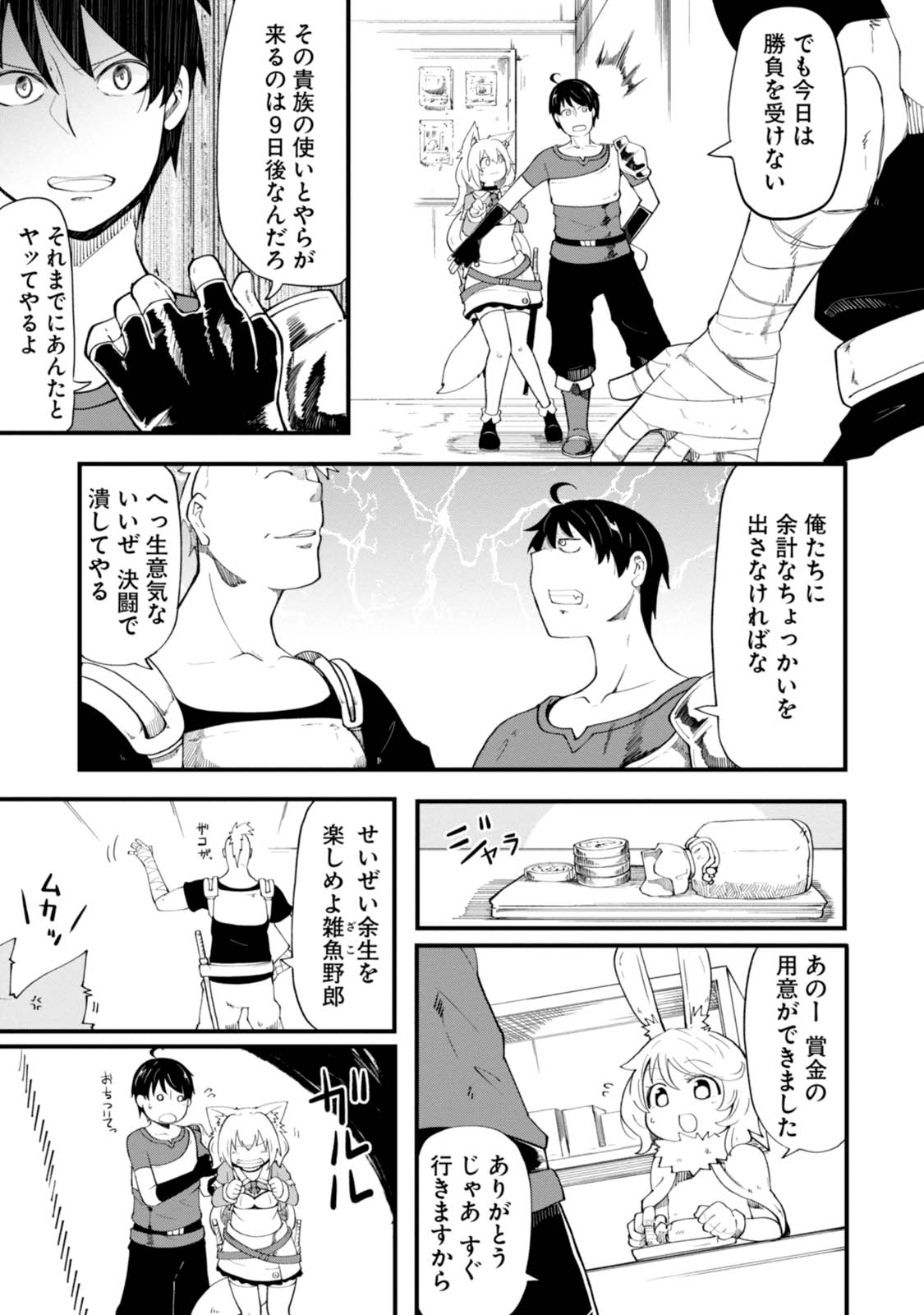 成長チートでなんでもできるようになったが、無職だけは辞められないようです 第5話 - Page 13