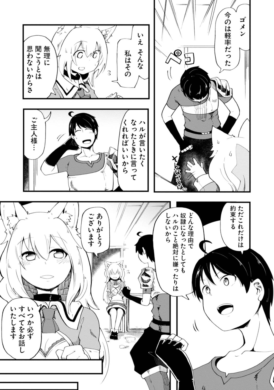 成長チートでなんでもできるようになったが、無職だけは辞められないようです 第5話 - Page 23