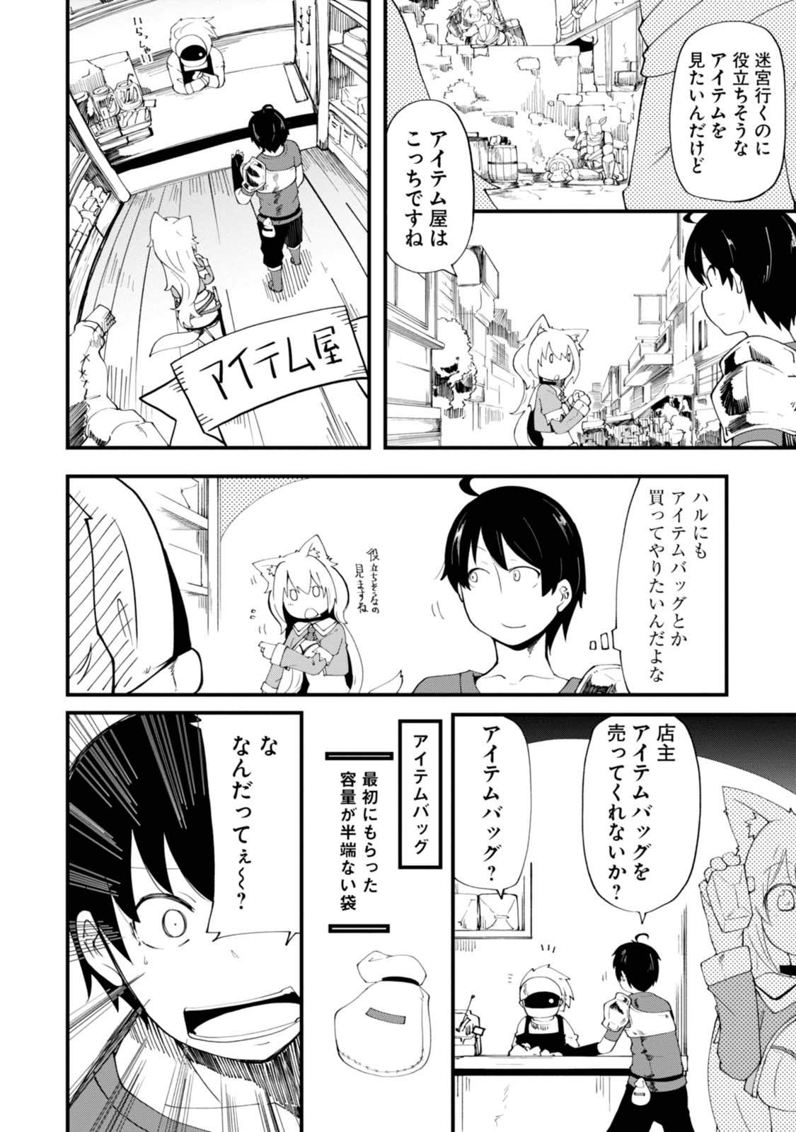 成長チートでなんでもできるようになったが、無職だけは辞められないようです 第5話 - Page 24