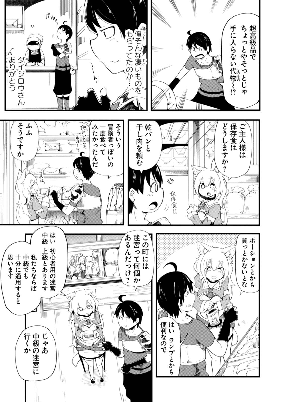 成長チートでなんでもできるようになったが、無職だけは辞められないようです 第5話 - Page 25