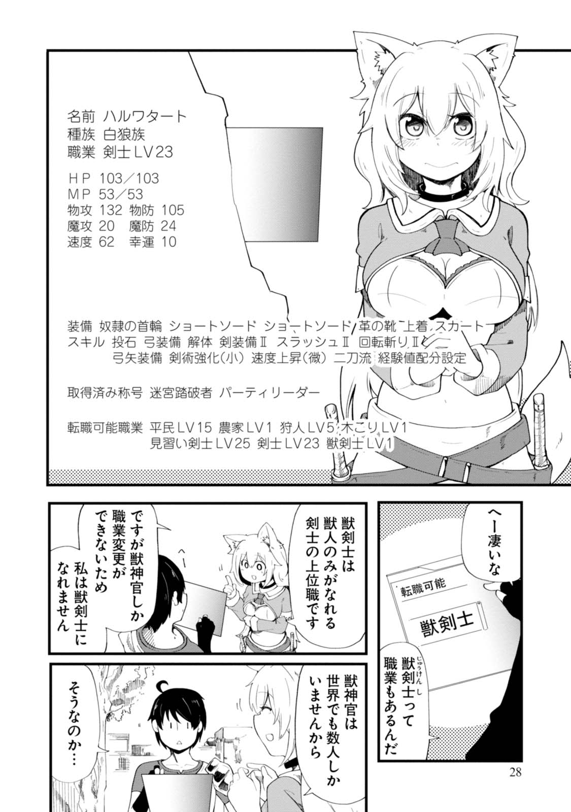 成長チートでなんでもできるようになったが、無職だけは辞められないようです 第5話 - Page 28