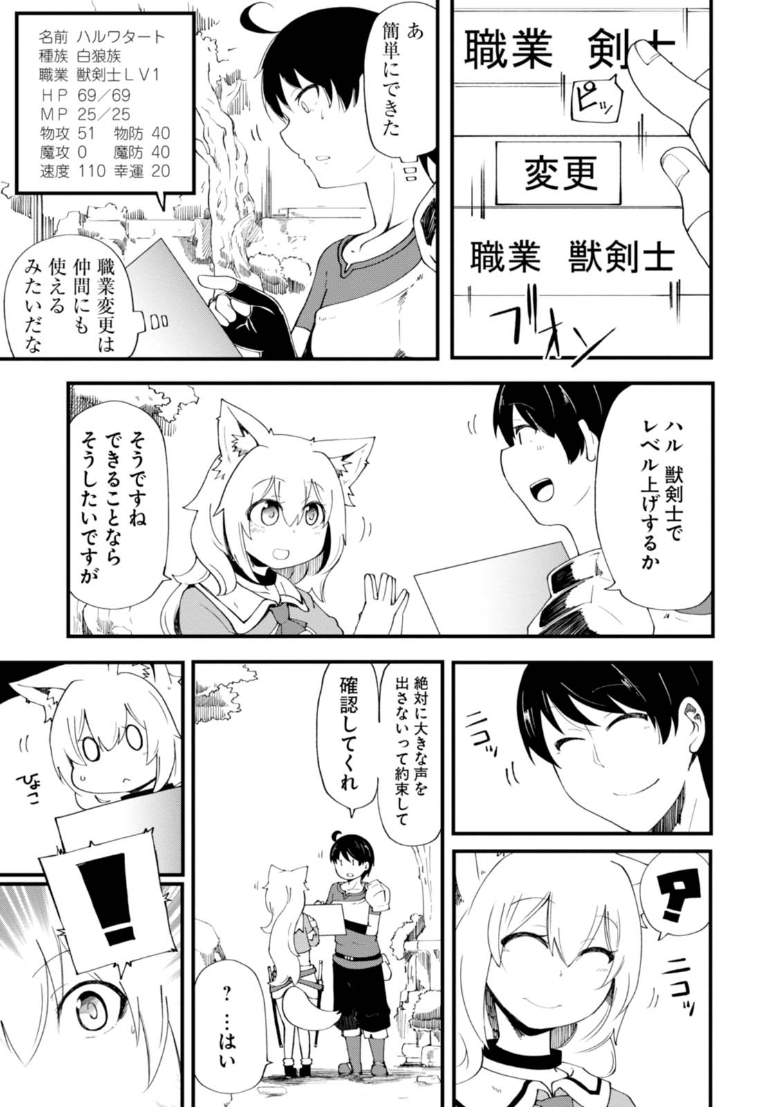 成長チートでなんでもできるようになったが、無職だけは辞められないようです 第5話 - Page 29